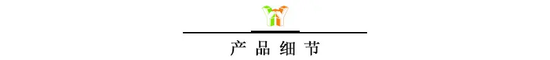 产品细节.jpg