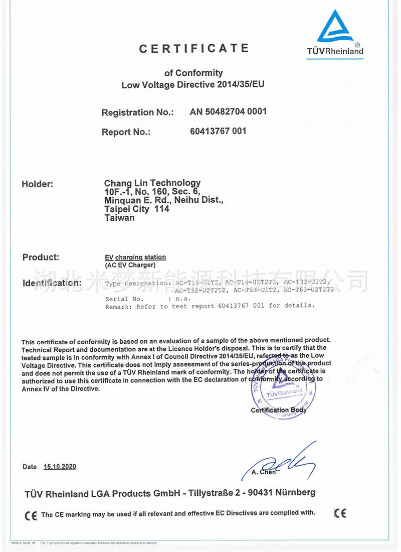 11-80KW欧标交流桩TUV认证证书_Cert.jpg