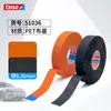 Tesa51036 Tela Especial de Poliéster para Compartimento de Motor de Automoción 51608 Cinta Adhesiva Autoadhesiva de Terciopelo para Reducción de Ruido de Arnés de Cableado