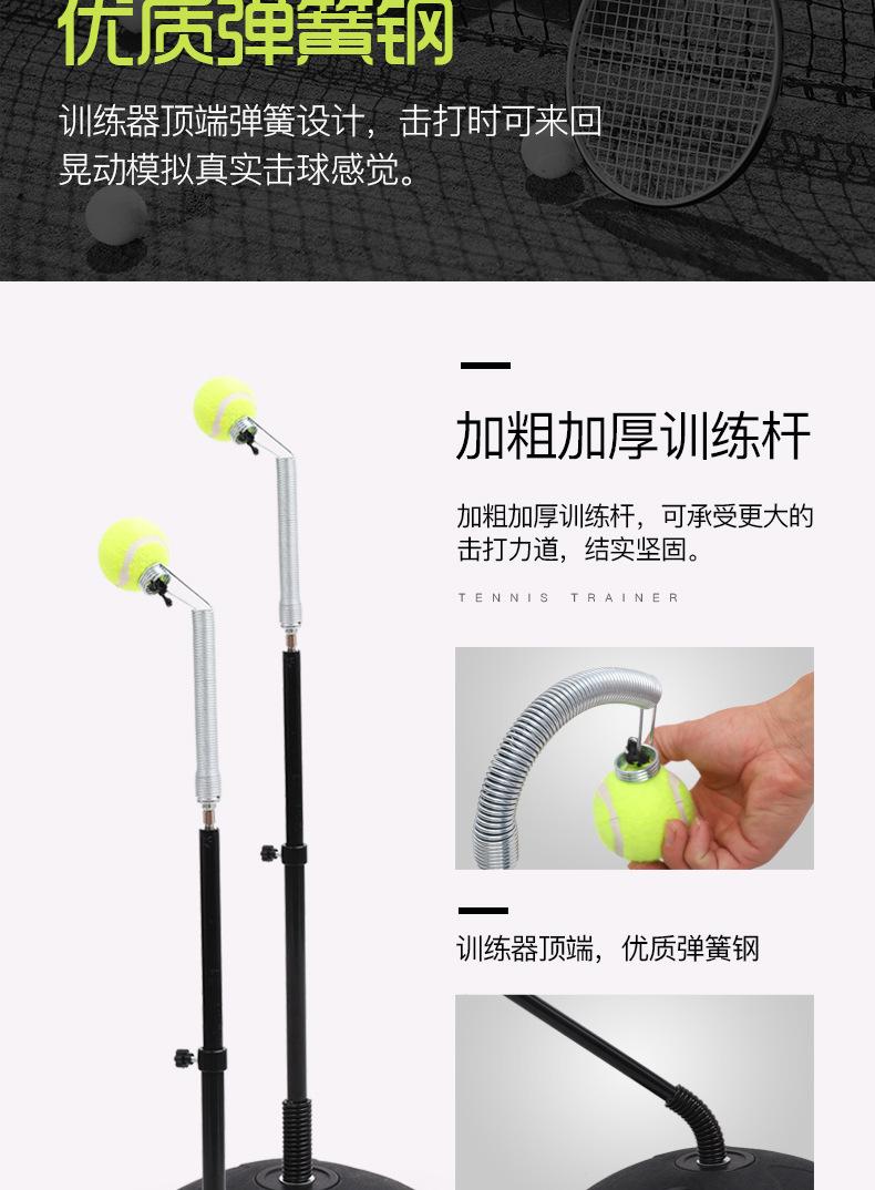 网球训练器_10