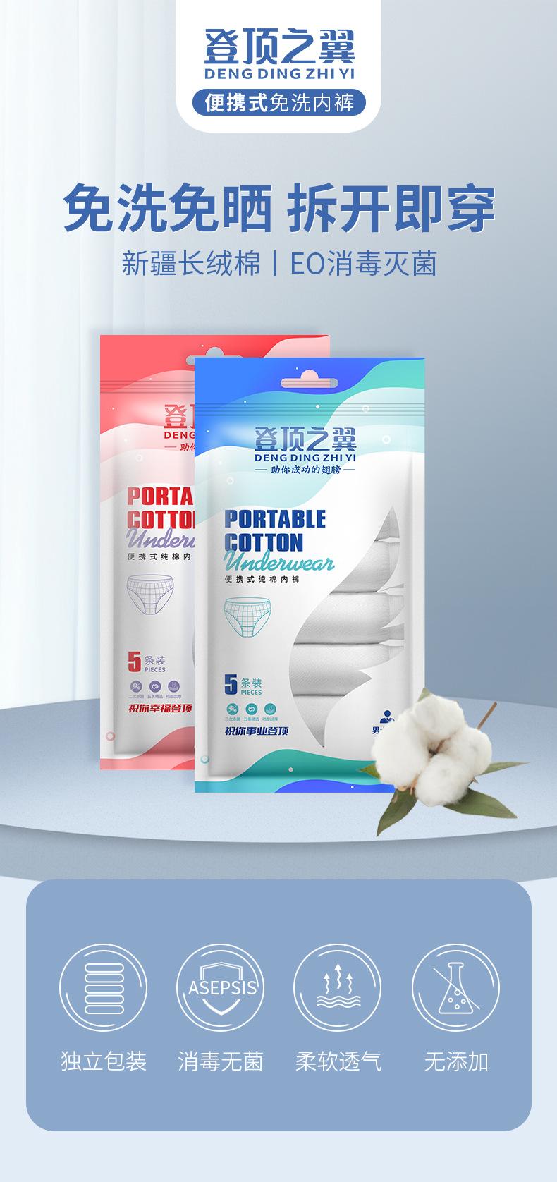 登顶之翼纯棉袋装5条装详情790_01