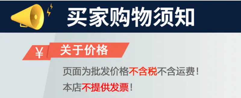 不含税说明