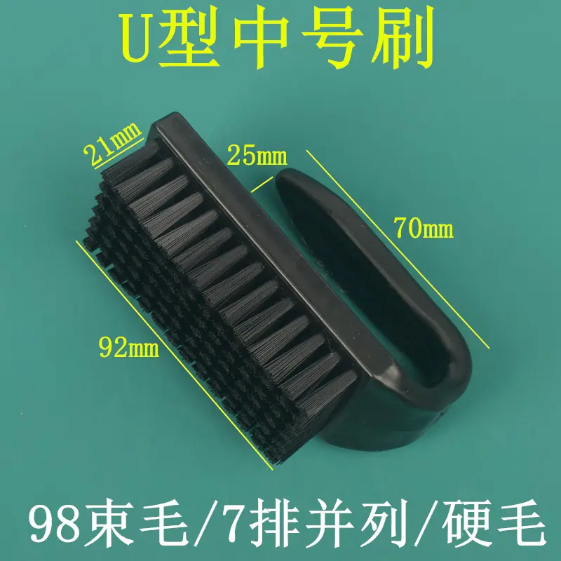 U型刷中号.jpg