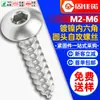 Tornillo autorroscante de cabeza hexagonal redonda niquelada de alta resistencia 8.8 Tornillo autorroscante de cabeza plana con hexágono interior M3M4M5M6