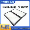 Jc-005 14540-0280 Elemento Filtrante do Ar Condicionado Substituir o Elemento Filtrante Acessórios do Filtro de Ar Condicionado Direto da Fábrica