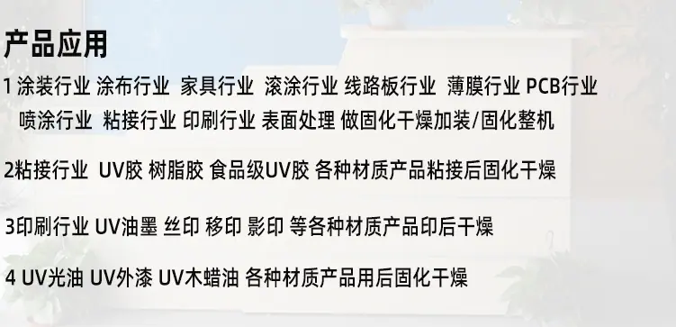 uvled固化几