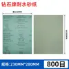 Papel de Lija Resistente al Agua Marca Diamante de Shanghái, Herramienta para Lijado al Agua de Pintura de Cuero, Lijado y Pulido, Papel de Lija al Agua de Óxido de Aluminio