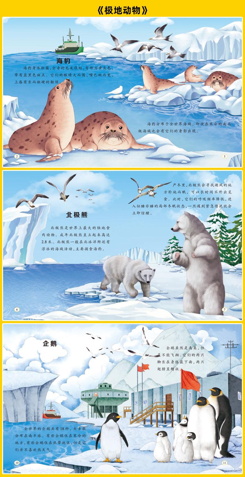 动物科学绘本详情页_21.jpg