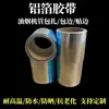 Cinta de Papel de Aluminio Engrosada Resistente a Altas Temperaturas para Tubos de Extracción de Campanas Extractoras, Sellado de Aislamiento, Anti-Envejecimiento, Papel de Aluminio Autoadhesivo