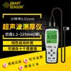 Hima AS840 medidor de espessura ultrassônico detector de espessura de vidro plástico de chapa de aço medidor de espessura de metal com display digital