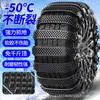 Cadenas Antideslizantes para Neumáticos de Coche/Cadenas Antideslizantes, Tipo Universal Engrosado de Tendón de Vaca para Sedanes y Vehículos Todoterreno, Venta al por Mayor, Engrosado y Resistente al Desgaste