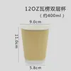 Taza de Papel Desechable para Café, Jugo, Té con Leche Doble Capa Interior y Exterior Tapa con Banda de Piel de Vaca Hogareño Comercial Para Llevar Empaquetado Bebidas Calientes