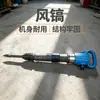 Martillo Perforador Neumático G10 Cuerpo Ligero Impacto Fuerte Operación Manual por una Persona Martillo Perforador Neumático Portátil