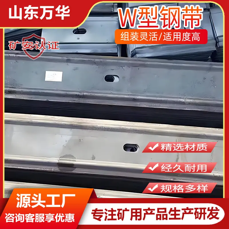 W型钢带6.jpg