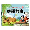 Série de Leitura Sabedoria Clássica Infantil, 6 Volumes no Total: Trinta e Seis Estratagemas, A Arte da Guerra de Sun Tzu, Histórias de Expressões Idiomáticas, Fábula e Quadrinhos