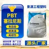 Grânulos de PBT Cranzeys Crastin PBT FG6134 de Alta Tenacidade, Resistência a Altas Temperaturas, Grau Alimentício