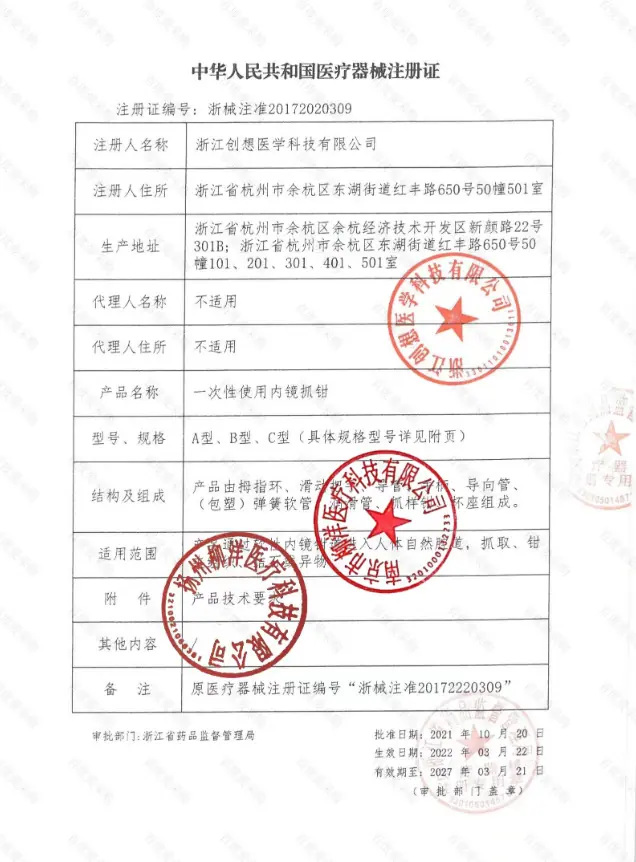 创想一次性使用内镜抓钳抓取钳夹组织结石MD-C-GF1806MD-C-GF2418