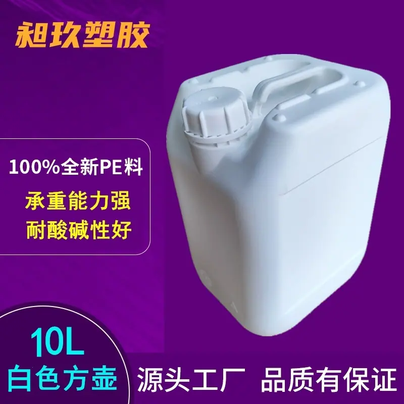 10L白色扁壶
