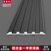 Tiras Antideslizantes Personalizadas de Aleación de Aluminio Tiras Antideslizantes Planas para Peldaños Forma Recta Tiras Antideslizantes con Hebilla Plana para Peldaños de Mármol