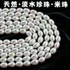 Accesorios para el Cabello con Cuentas DIY Hechos a Mano Zhejiang Cuentas Pequeñas de Arroz 4-8mm Productos Semi-Terminados Venta al por Mayor Collar Perla de Cultivo de Agua Dulce Joyería con Forma de Arroz