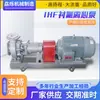Bomba centrífuga IHF revestida de flúor fabricantes de bombas centrífugas horizontales bomba revestida de flúor resistente a altas temperaturas bomba de alimentación de ingeniería