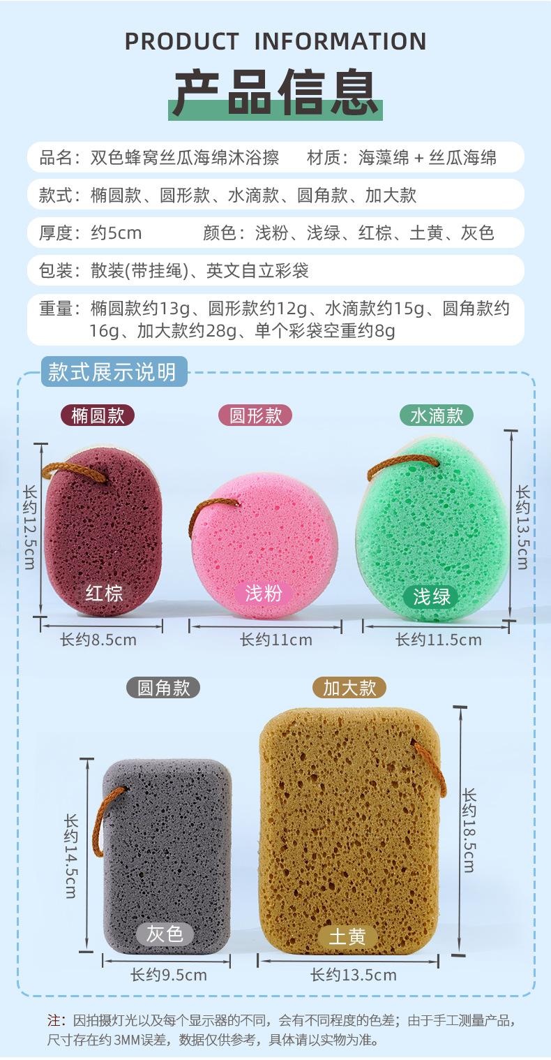 详情-双色蜂窝仿丝瓜络沐浴海绵_02-改.png