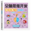 Ejercicio integral de desarrollo del pensamiento cerebral completo para niños de 2 a 7 años, juego de rompecabezas para ejercitar la capacidad de pensamiento infantil