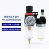 Unidad neumática de dos piezas AFC2000 compresor de aire con filtro BFC separador de aceite y agua y válvula reductora de presión BL