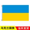 Bandeira da Ucrânia Transfronteiriça com Mastro de Mão, Várias Bandeiras de Comércio Exterior, Bandeira de Poliéster 90*150, Versão Vertical para Suporte de Torcedor