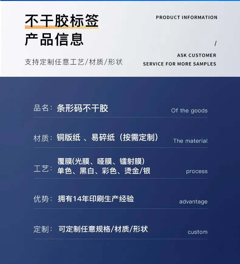 覆膜条形码定制_04.jpg