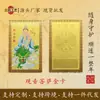 Nuevo Bodhisattva Guanyin Tarjeta de Oro de Cobre Puro Amuleto del Mantra de Seis Caracteres Tarjeta de Bendición Fabricante Suministros Cobre para Hacer Fortuna