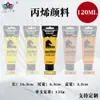 Tinta acrílica transfronteiriça 50 cores 120ml Tinta acrílica especial para arte à prova d'água conjunto de tinta acrílica para parede