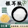 Péptido de Tremella, Péptido Activo de Molécula Pequeña, Materia Prima de Grado Alimenticio, Polvo de Oligopéptido de Tremella, Bebida Sólida, En Stock con Envío Gratis