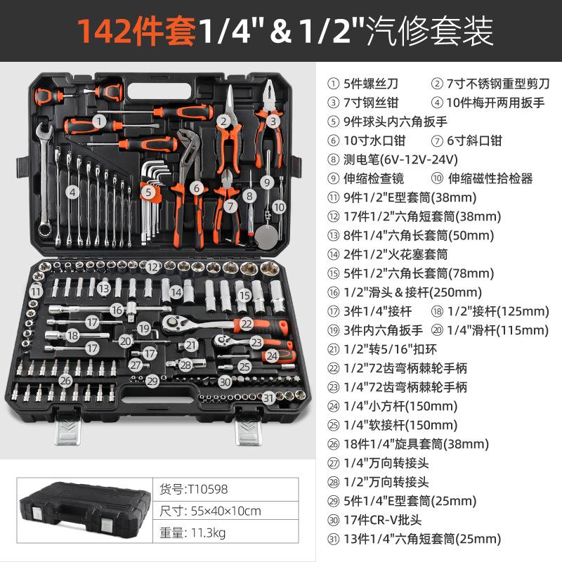 T10598-142件套
