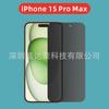 Adequado para iPhone15 Pro Max filme de vidro temperado de alta transparente Peep-proof filme de vidro Apple iphone 15plus