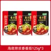 Hola Base para Hot Pot Haidilao Tomate Mantequilla Condimento de Chongqing Salsa para mojar Aceite transparente Condimento de Sopa de Champiñones Sabor Rico