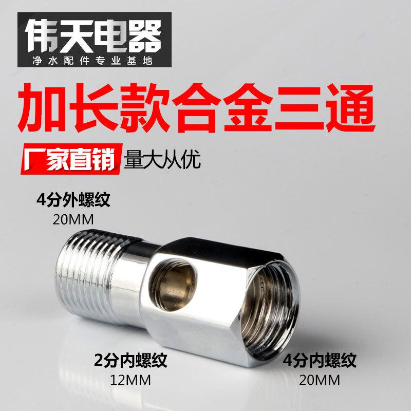 加长款合金三通