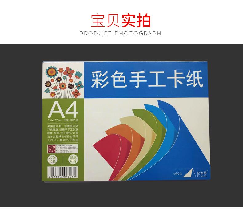 A4儿童彩色手工卡纸本_08.jpg