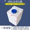 Tanque dosificador de PE, tanque de almacenamiento de agua cuadrado horizontal, cubo de almacenamiento de agua de cuatro lados, tanque de agua vertical resistente a ácidos y álcalis para RV al aire libre