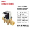 Válvula Solenoide para Calentador de Agua Comercial Kebao Válvula de Entrada de Agua DC24V Válvula de Salida de Agua sin Presión DC12V Accesorios para Calentador de Agua de Alta Temperatura