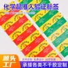 Etiqueta de Verificación de Acceso Químico Pegatina Autoadhesiva Etiqueta de Papel de Color Impermeable Fecha de Caducidad de Alimentos Etiqueta Autoadhesiva