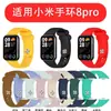 Pulseira de Relógio de Silicone para Comércio Transfronteiriço Adequada para Xiaomi Mi Band 8 Pro Relógio de Substituição Pulseira de Cor Sólida Estilosa Smart