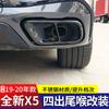 Adecuado para 19 BMW nuevo X5 X6 modificación de decoración exterior todo incluido cuatro salidas cola garganta tubo de escape cubierta decorativa marco