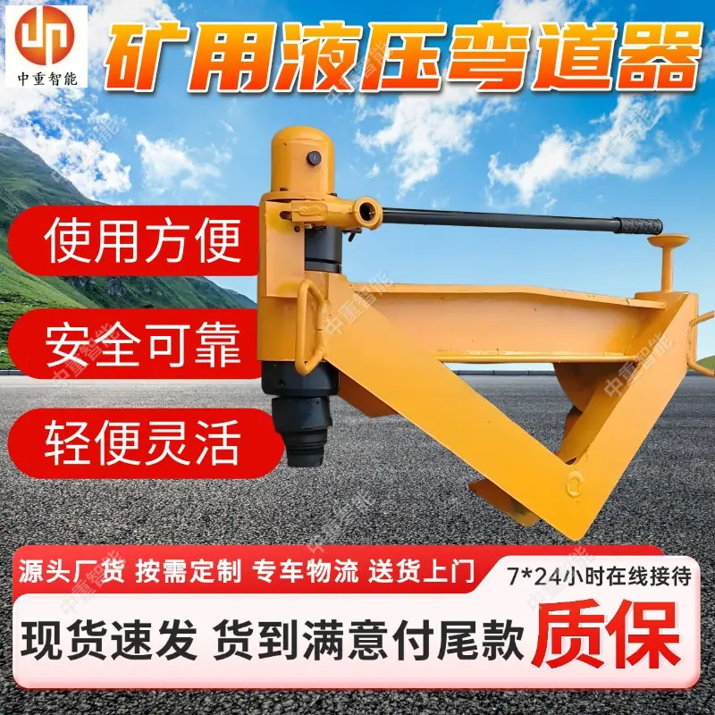 矿用液压弯道器(8).jpg