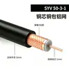 Cable Coaxial Syv50-3-1 50 Ohms 50-5-9Rg58 Cable Alimentador Doblemente Blindado 50-7 Cable de Radiofrecuencia de Alta Frecuencia para Intercomunicador