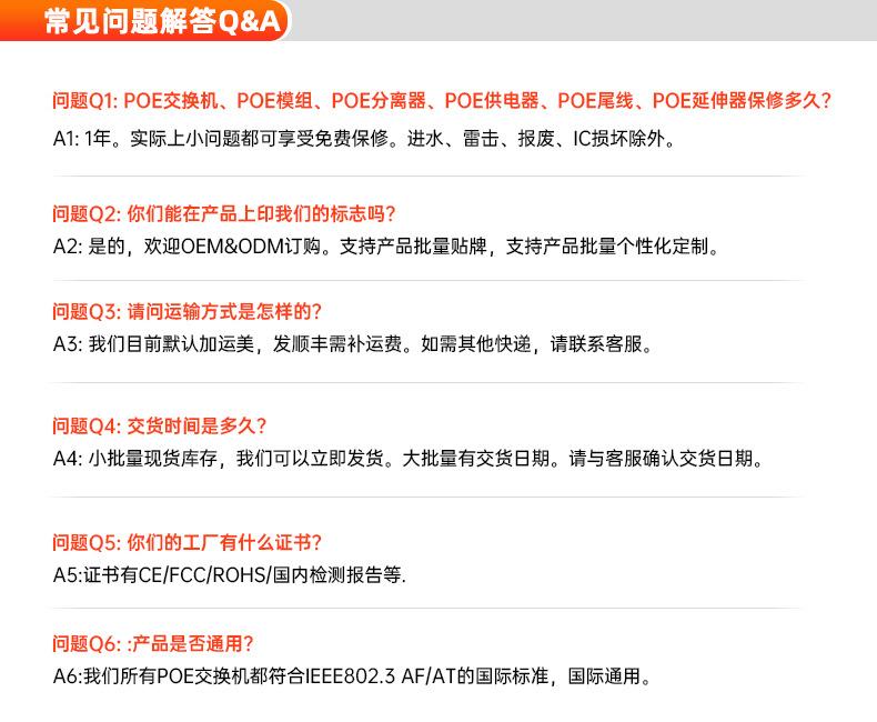 POE常见问答790PX.jpg