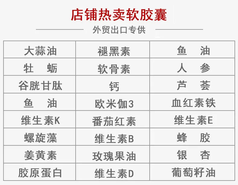软胶囊品种.jpg
