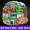[Serie Hainan] Imanes para Refrigerador de las Ciudades Sanya Haikou Magnéticos de Madera Souvenirs de Viaje Tendencia Nacional Culturales y Creativos