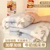 Sábana de Leche Polar Clase A Pieza Única Invierno Engrosada Cálida Funda de Edredón Individual Dormitorio Sábana de Polar Coral Alto Gramaje