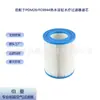 Venda Quente Transfronteiriça Adequado para Acessórios de Filtro para Banheira de Hidromassagem Spa Cartucho de Filtro para Piscina PDM28/FC9944